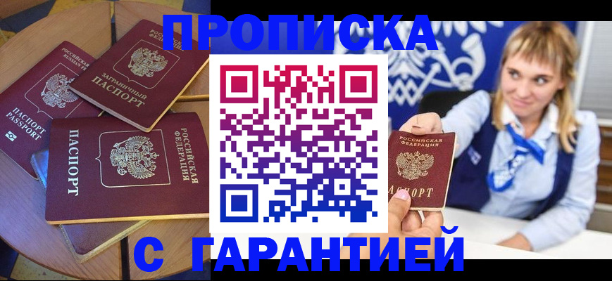временная регистрация для всех в Еманжелинске