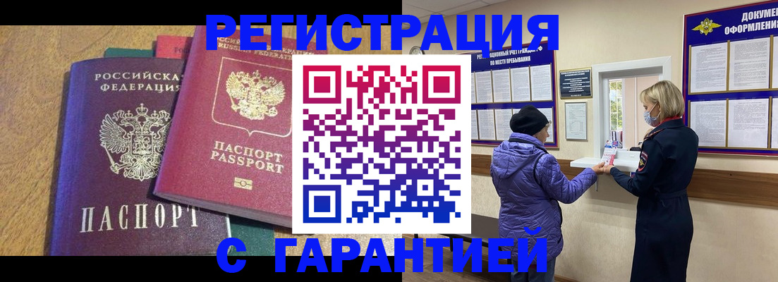 прописка регистрация в Еманжелинске