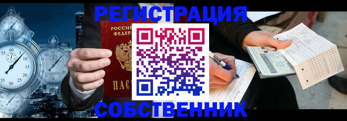 временная регистрация собственник в Еманжелинске