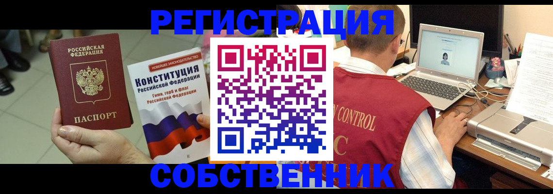 временная прописка в Еманжелинске